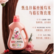 立白大师香氛洗衣液乌木玫瑰香水洗衣液持久留香护衣柔顺洁净家用