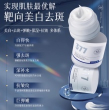 377美白祛斑霜去黄提亮保湿补水去色斑黄褐斑雀斑老年斑官方正品