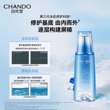 自然堂雪域修护舒缓冰肌水清爽型乳液精华敏肌可用
